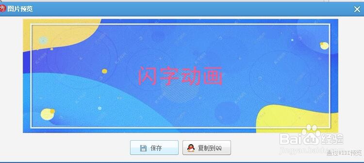 美图秀秀如何做动画闪字
