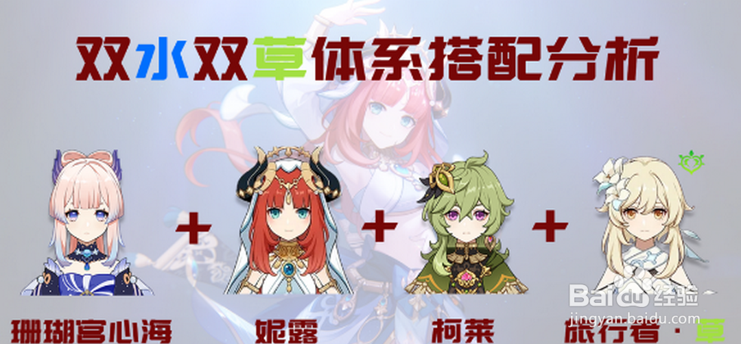 原神妮露配队攻略（完整版）