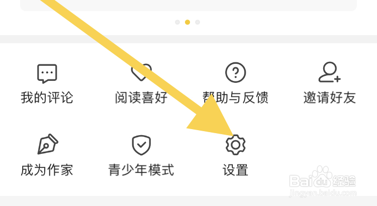 在七猫小说APP怎样关闭个性化广告推荐