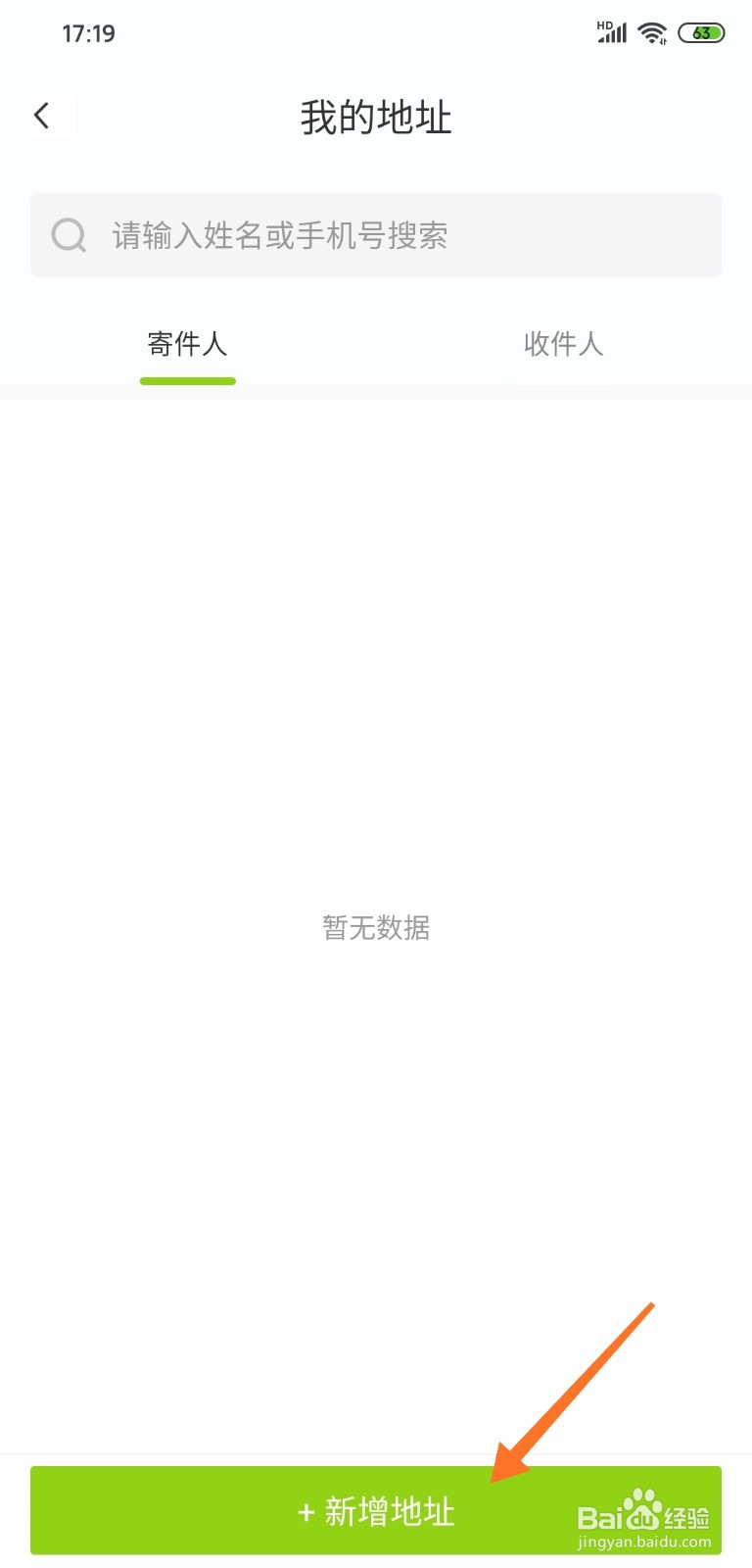 丰巢如何新增收货地址？