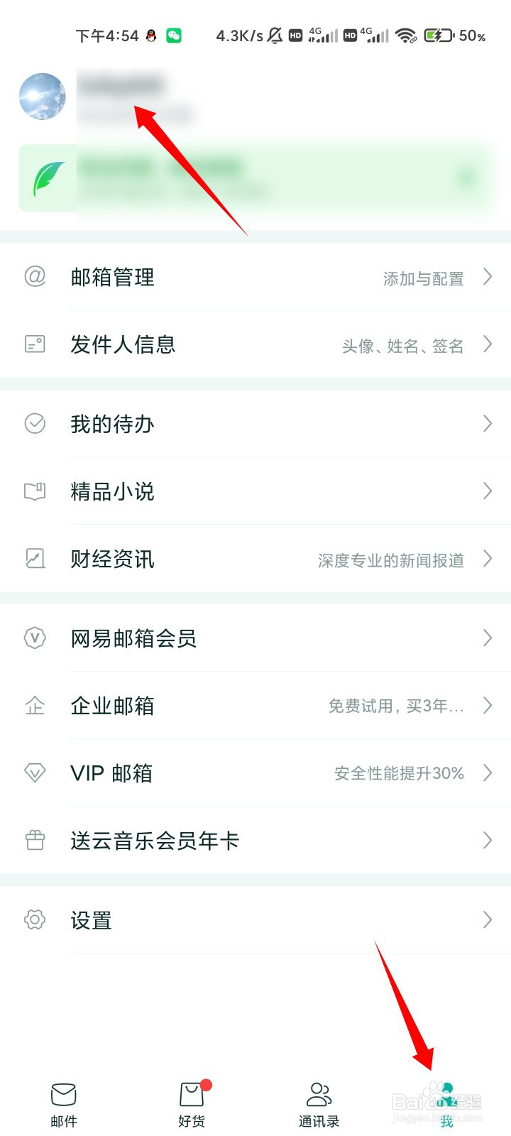 怎样注销网易邮箱大师帐号