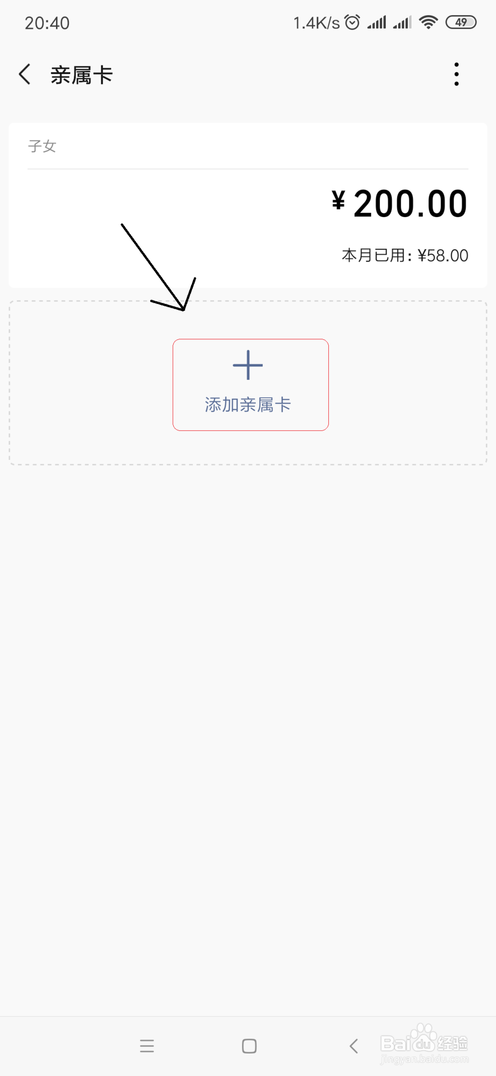 微信如何赠送亲属卡
