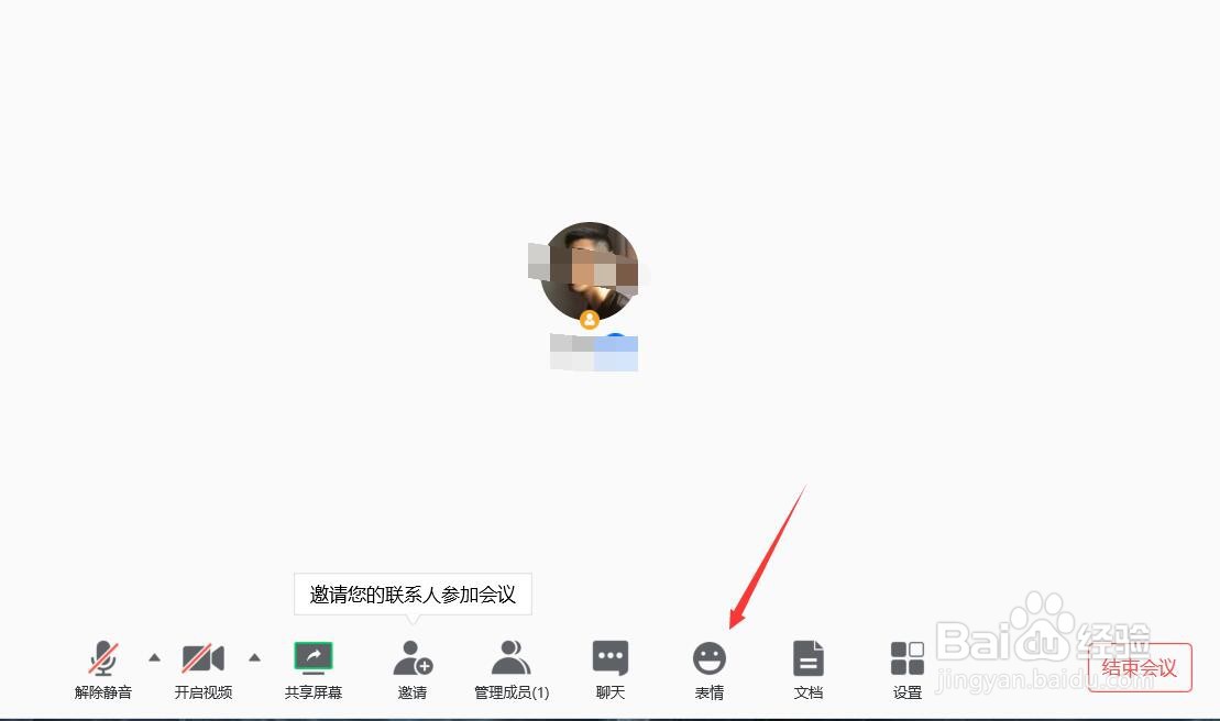 腾讯会议如何发出鼓掌表情