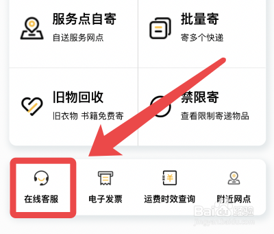 支付宝app快递怎么咨询在线客服