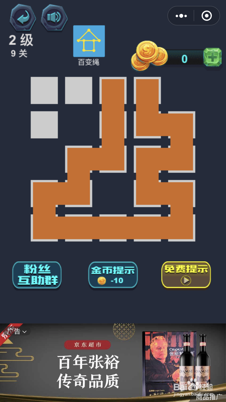 微信小游戏最强连一连2级8和9关怎么玩