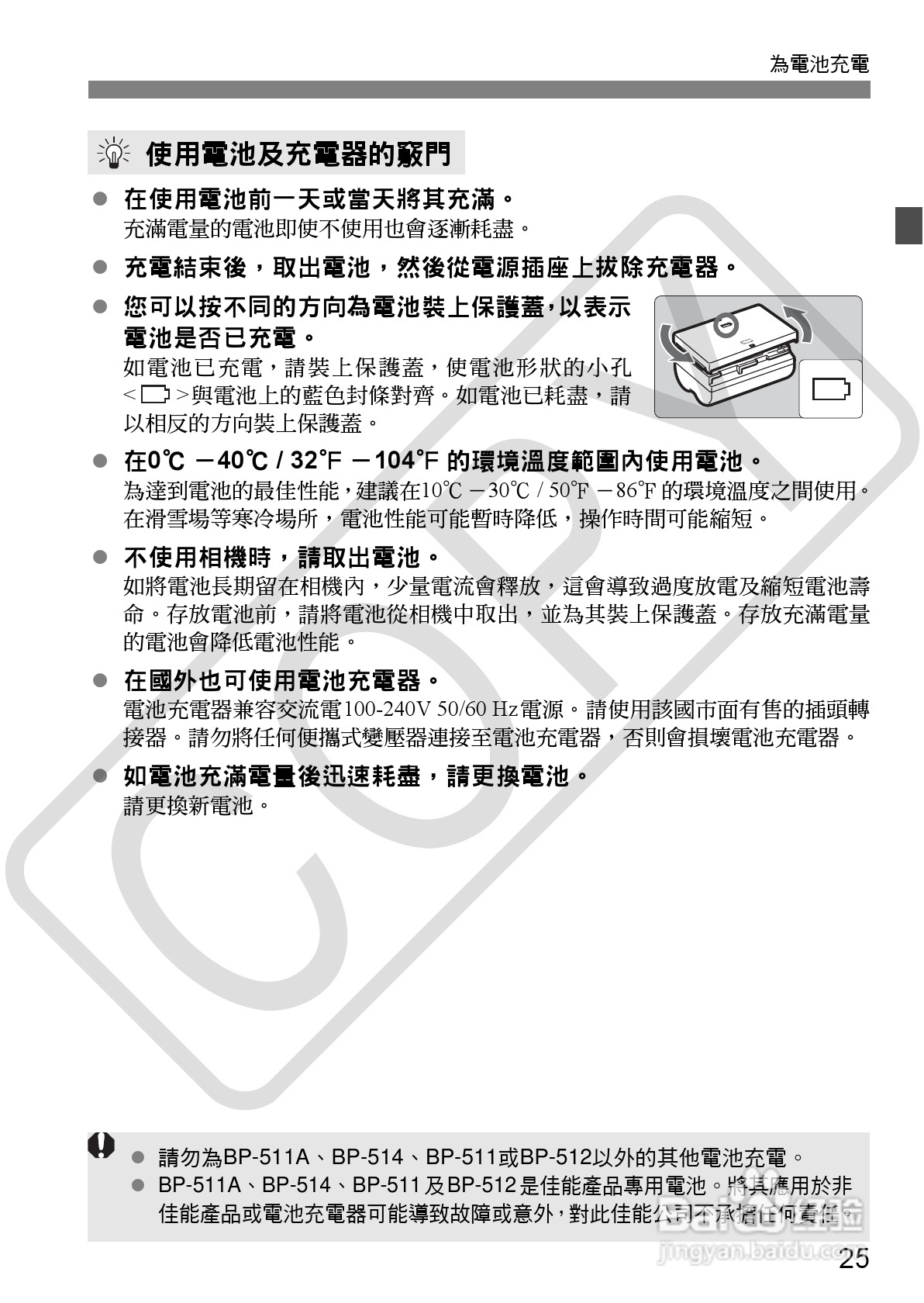 CANON EOS40D相机使用说明书:[3]