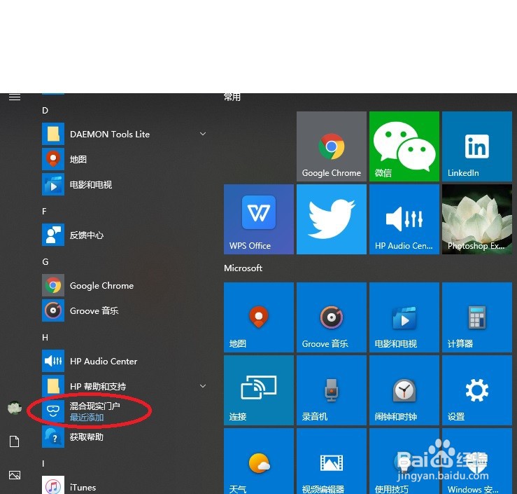 混合现实门户咋用