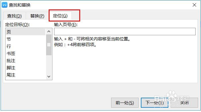 wps查找/替换技巧