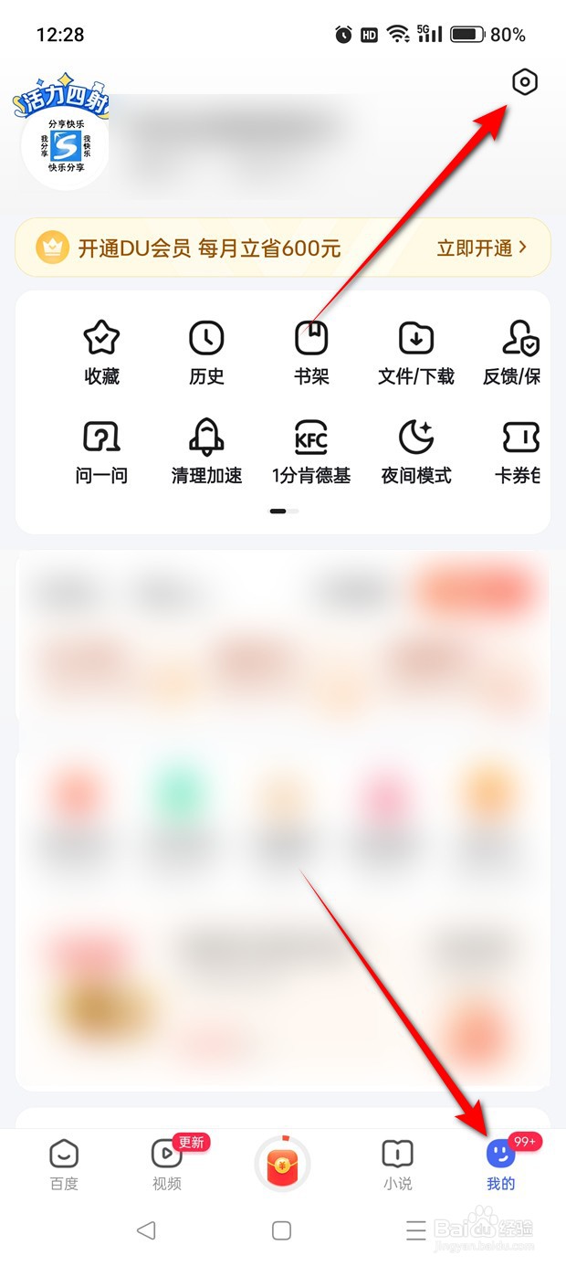 百度极速版网页广告屏蔽功能怎么打开与关闭