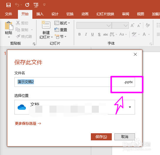 powerpoint2010文件默认的扩展名