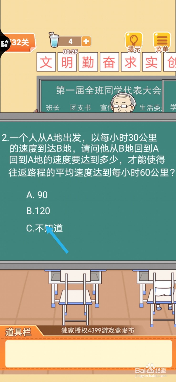 学习使我妈快乐第32关怎么过关