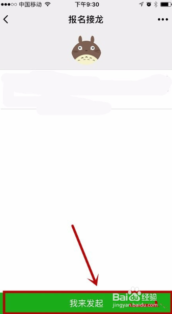 微信群里接龙如何操作?