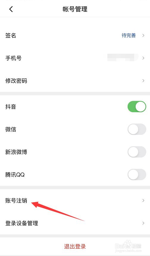 西瓜视频账号怎么注销