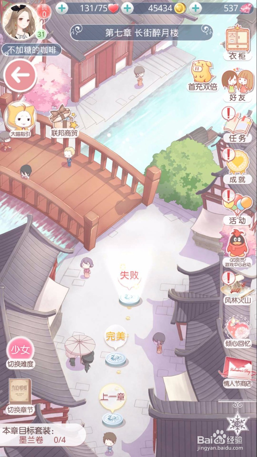 奇跡暖暖絹紡少主凌羅之攻略
