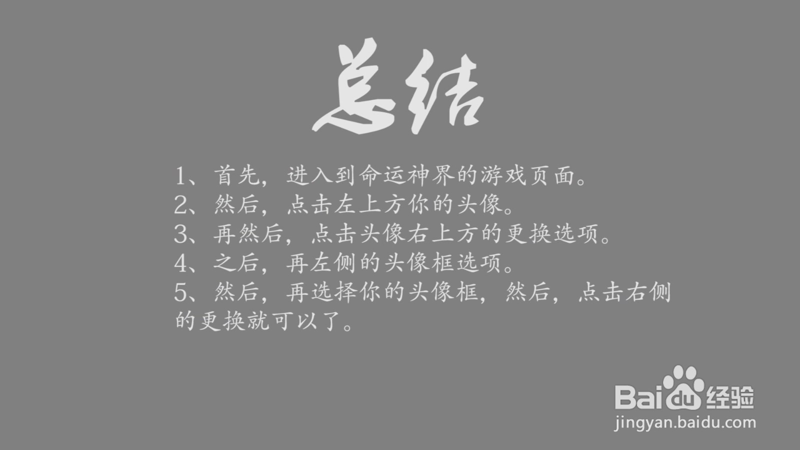 命运神界怎么更换头像框?