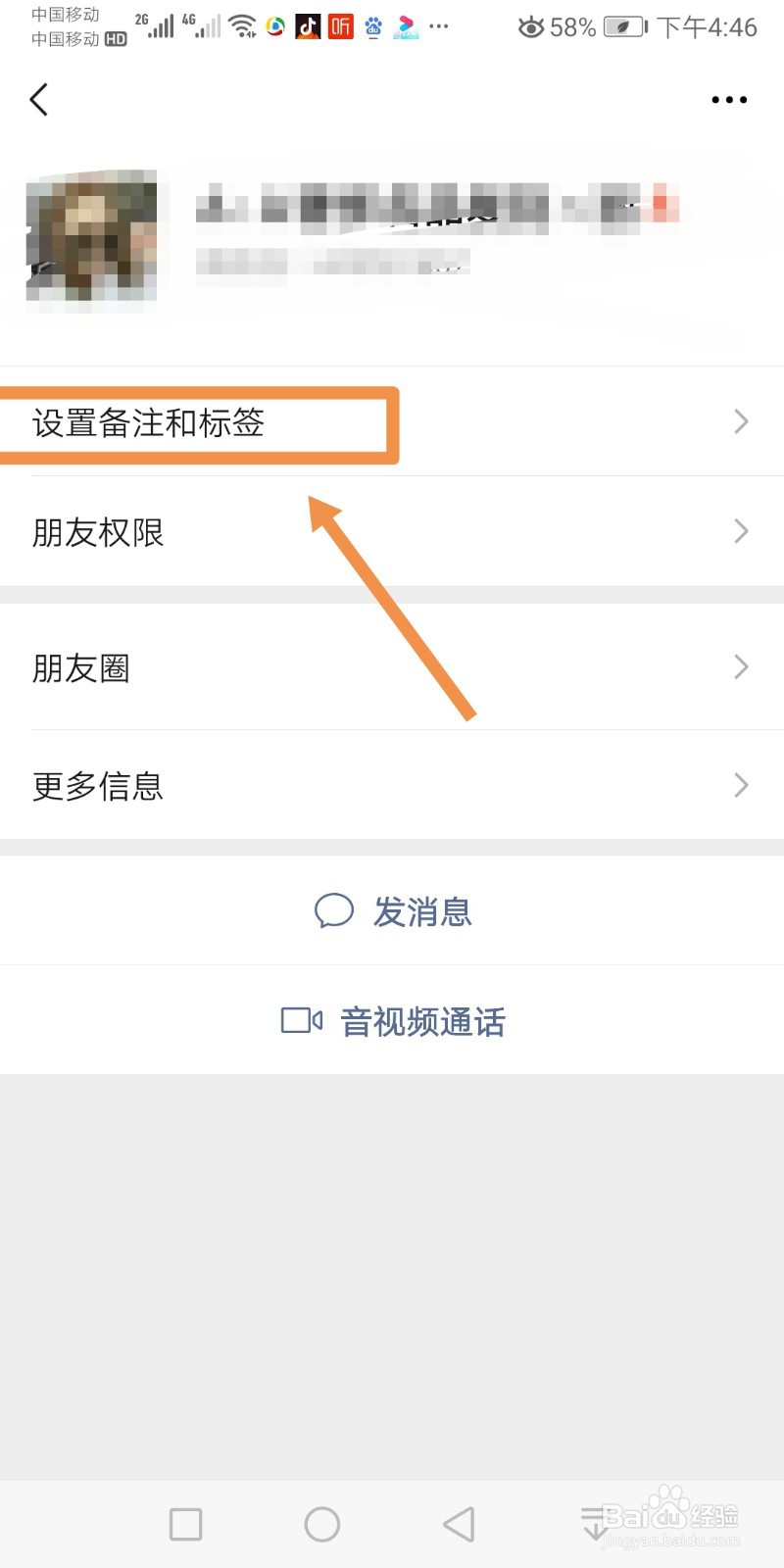 微信好友如何设置备注