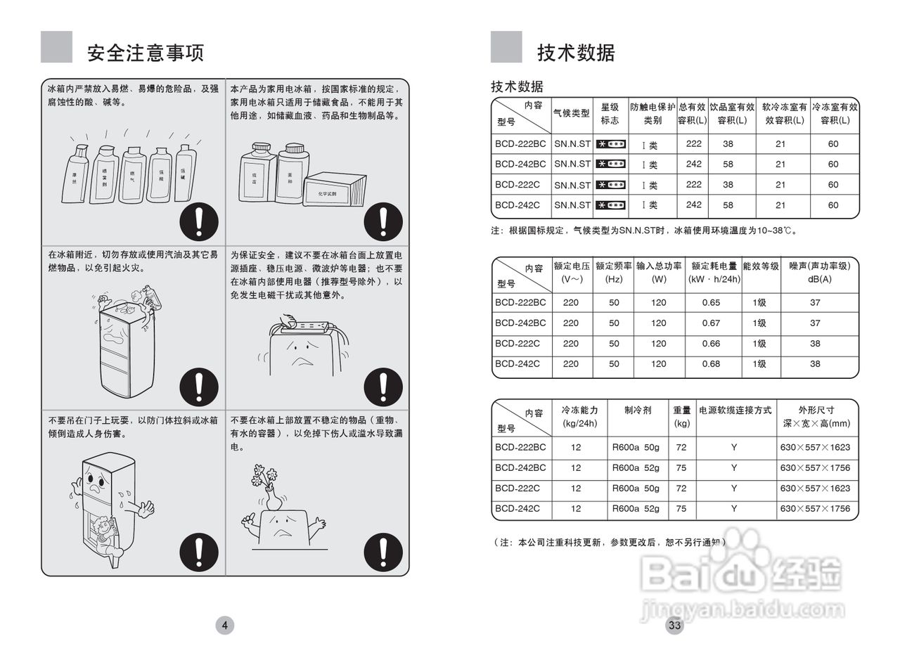 海尔冰箱BCD-222C型说明书