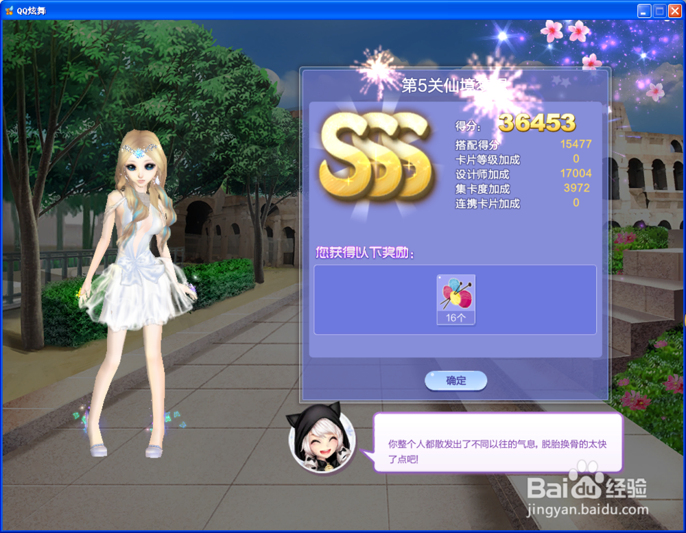 炫舞旅行挑战第28期如何SSS