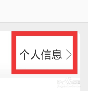 网易严选APP怎样设置个人信息