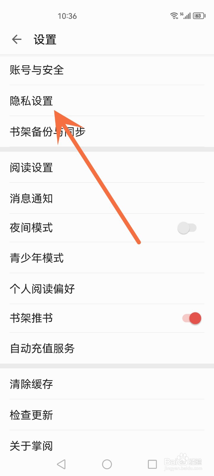 掌阅怎么关闭个性化广告
