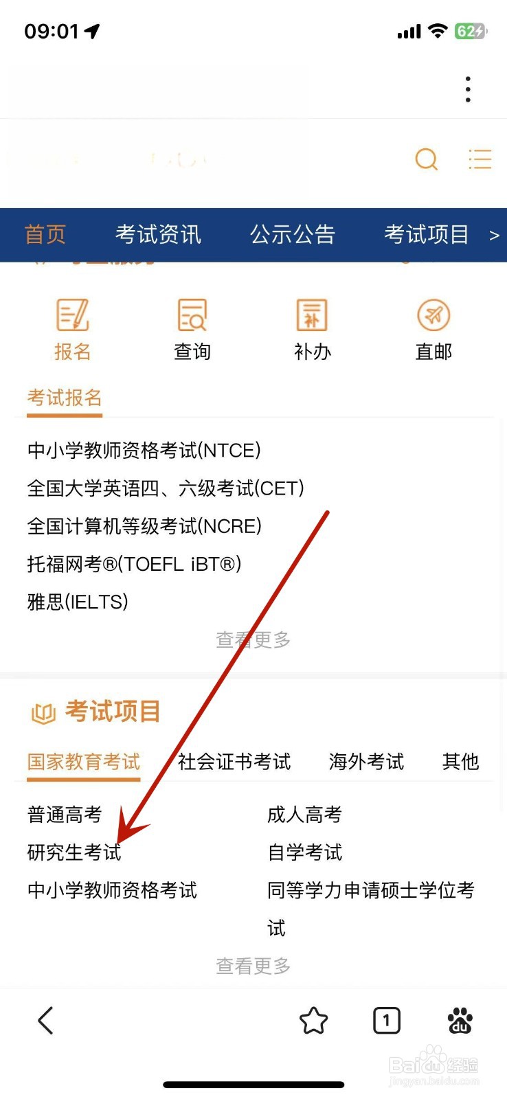 自考本科怎么报考研究生