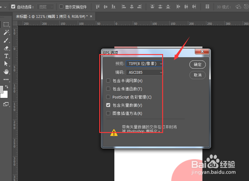 PS中怎么将文件导出为EPS格式的文件