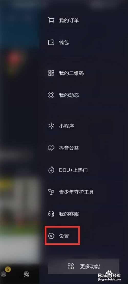 抖音极速版如何才能关闭私信横幅提示