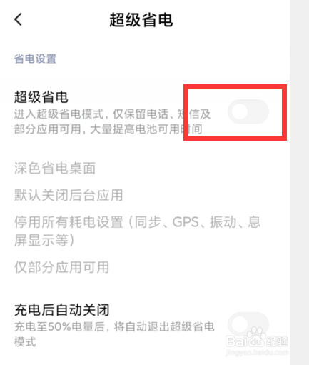 小米手机如何快速开启省电模式