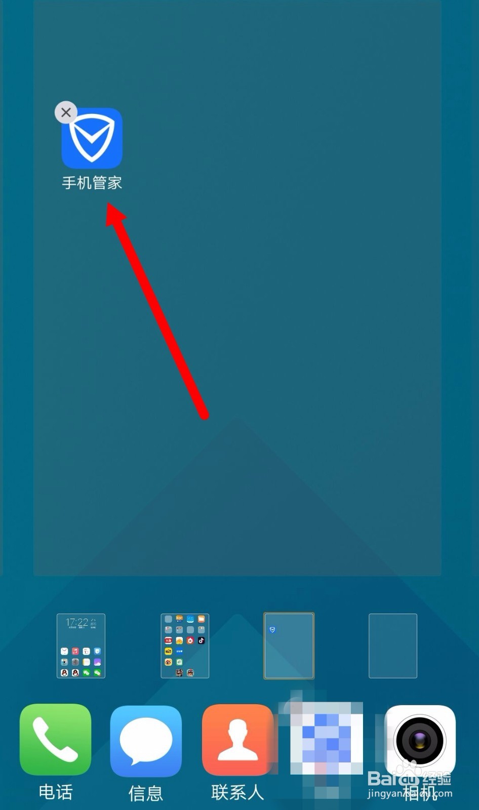 腾讯手机管家怎么卸载