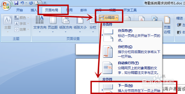 Word如何从任意页开始设置页码