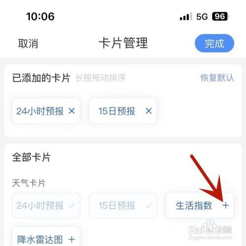 天气通怎么添加卡片