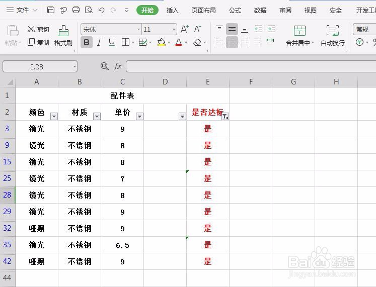 WPS表格怎么在众多数据中筛选想要的数据