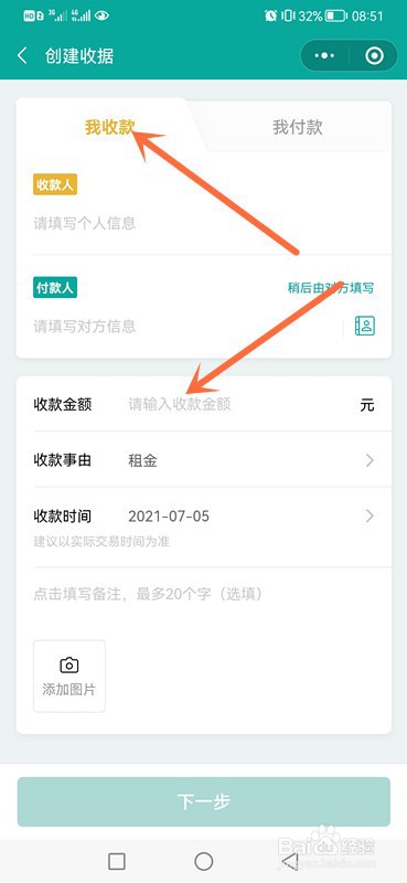 微信借钱怎么生成收据?