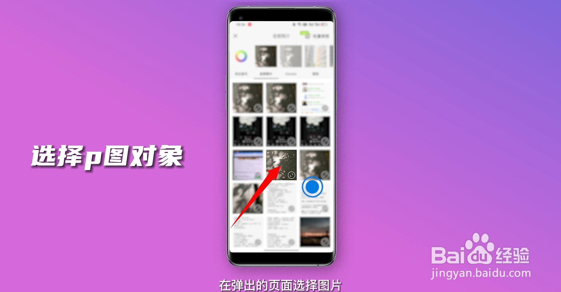 如何在手机上p图