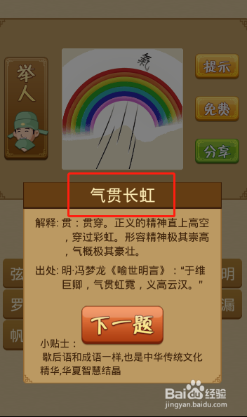 电脑版疯狂猜成语第139关怎么通过?