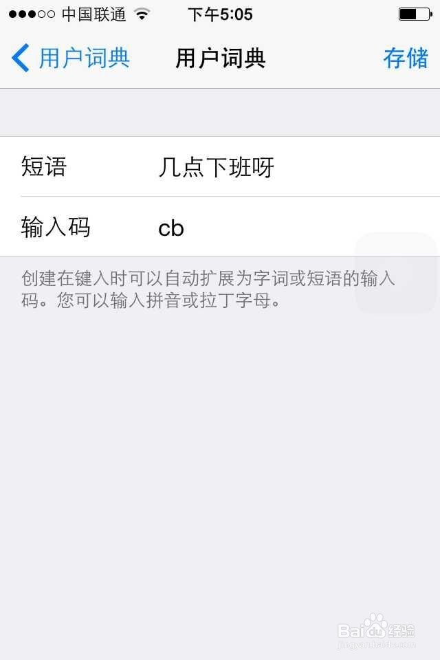 iPhone打字新技巧，提高打字速度