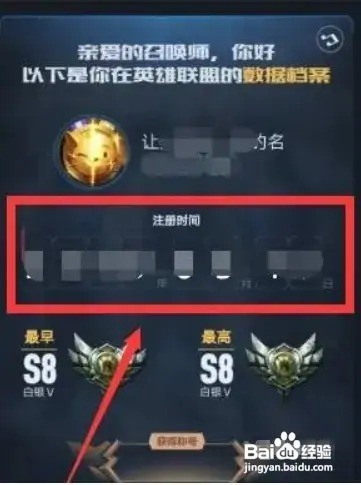 怎么查英雄联盟注册时间