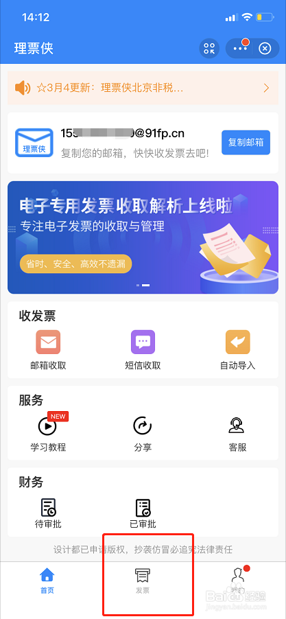 ofd格式的电子发票怎么打开