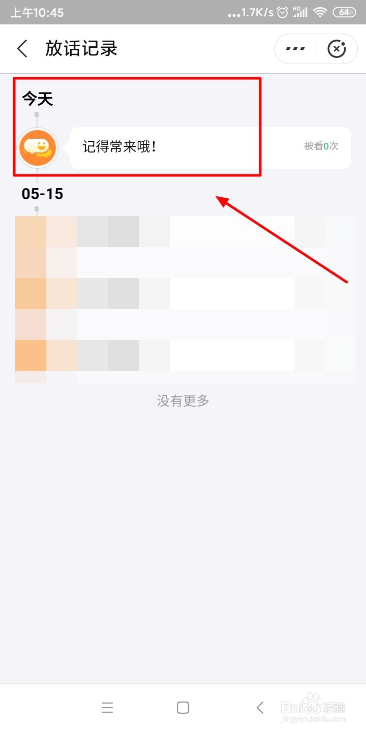 蚂蚁森林放话内容如何修改？
