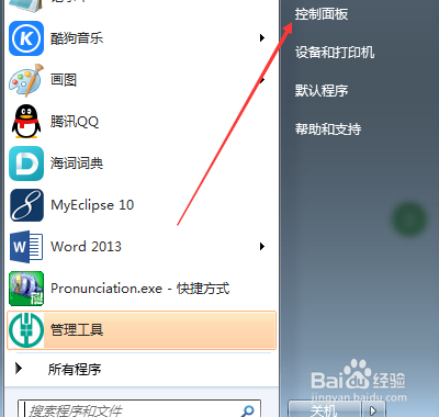 win7系统如何关闭防火墙？