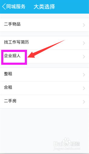 qq同城服务怎么发布招聘人员信息