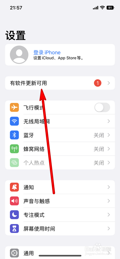 iphone14升级系统怎么操作