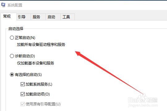Windows10怎么打开系统配置对话框
