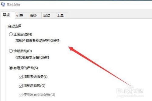 Windows10怎么打开系统配置对话框