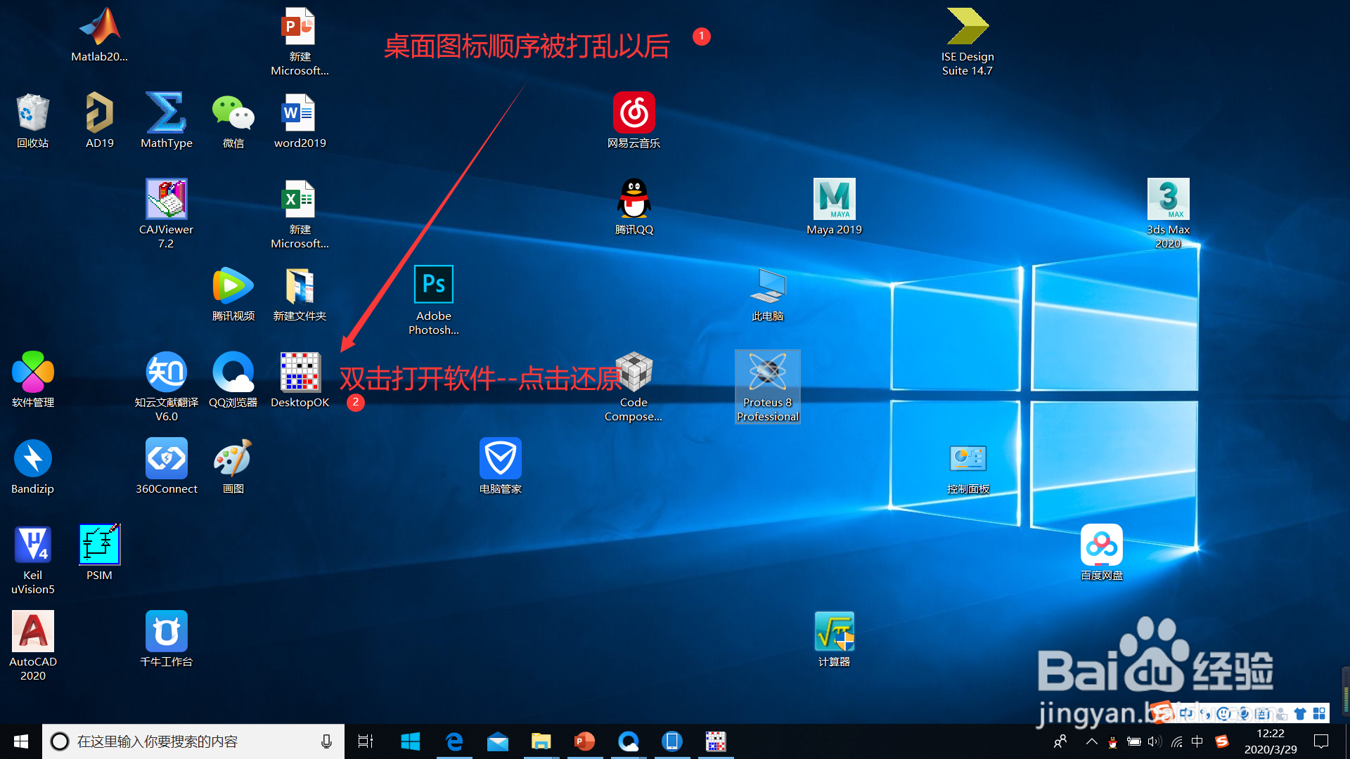 怎么恢复桌面图标顺序