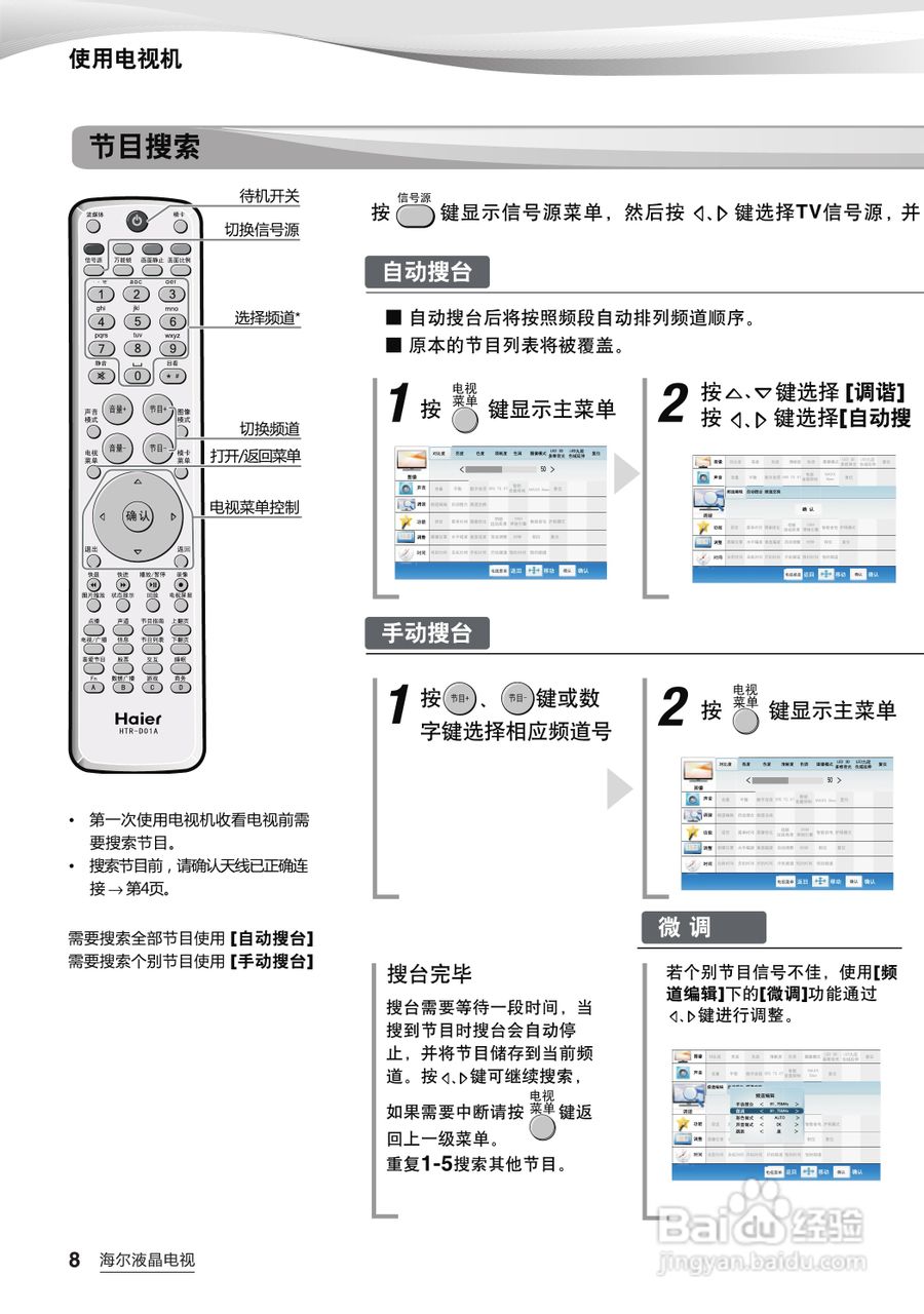 海尔LE42A300液晶彩电使用说明书