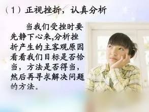 应对挫折的有效方法有哪些?