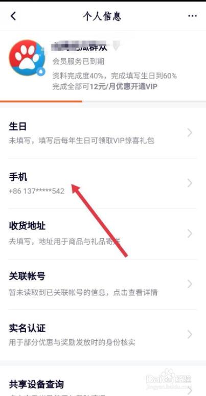 如何更换腾讯视频的手机号绑定
