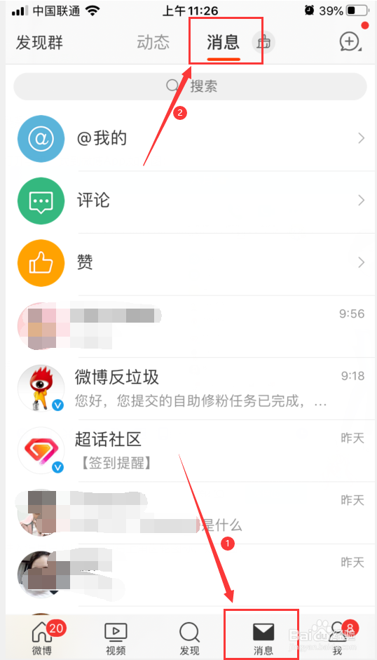微博如何新建群聊？