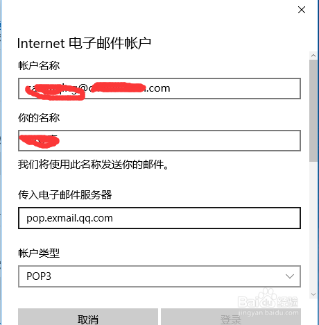 win10用outlook收发腾讯企业邮箱